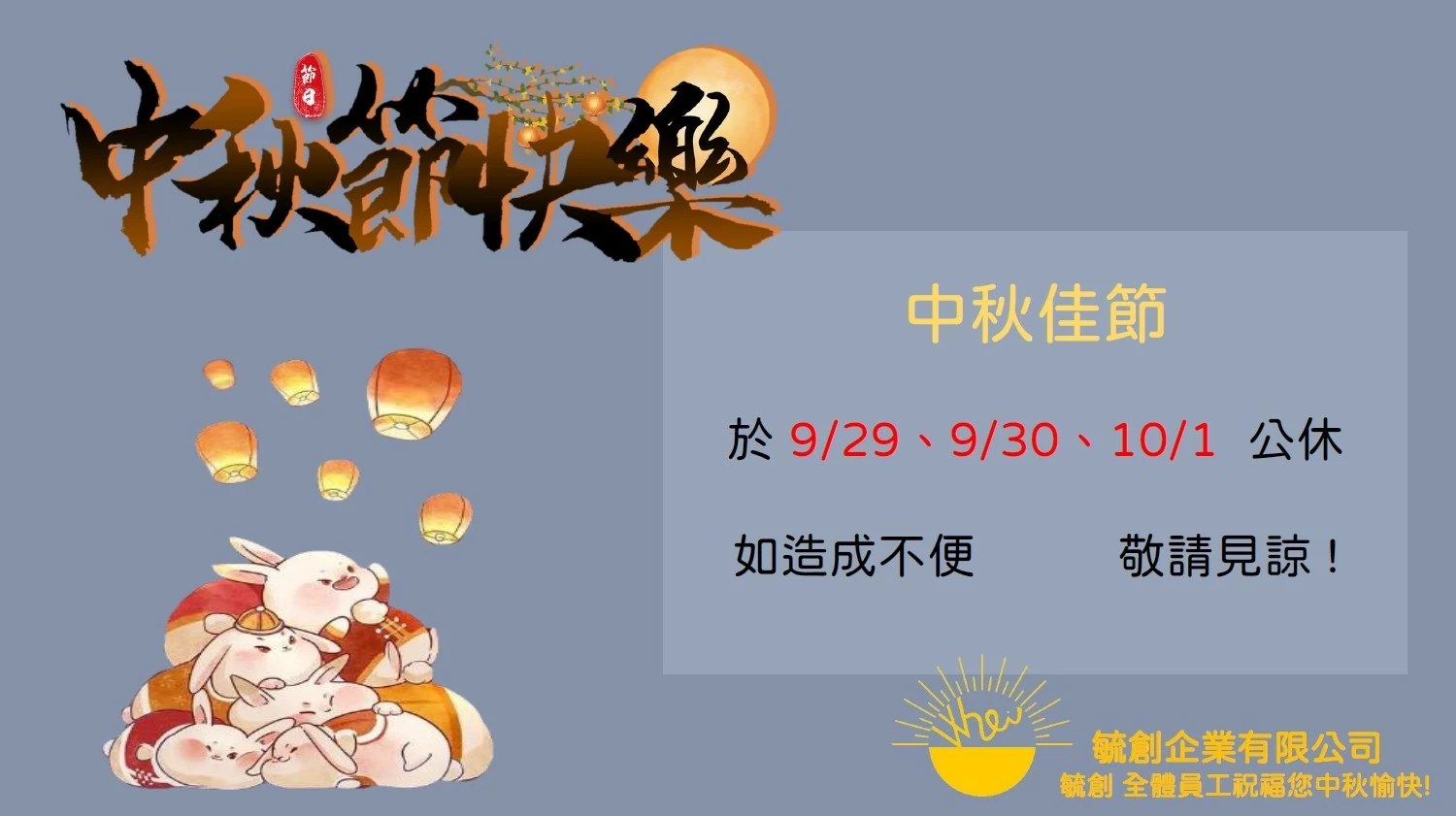 毓創-中秋連假