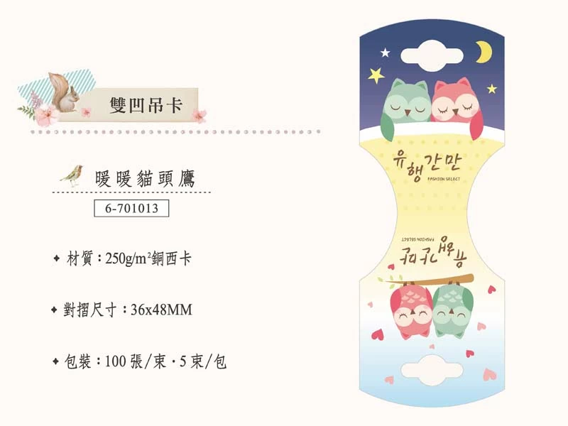 proimages/02-04/04/雙凹吊卡-暖暖貓頭鷹-jpg.webp