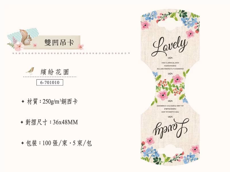 proimages/02-04/04/雙凹吊卡-繽紛花園-jpg.webp