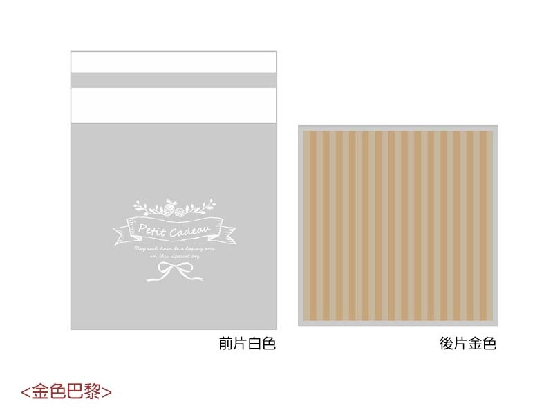 proimages/02-04/05/餅乾自黏袋-金色巴黎-1-jpg.webp