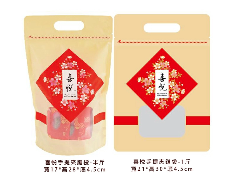 proimages/0928包裝材料/B夾鏈包裝袋/喜悅_夾鏈袋-jpg.webp
