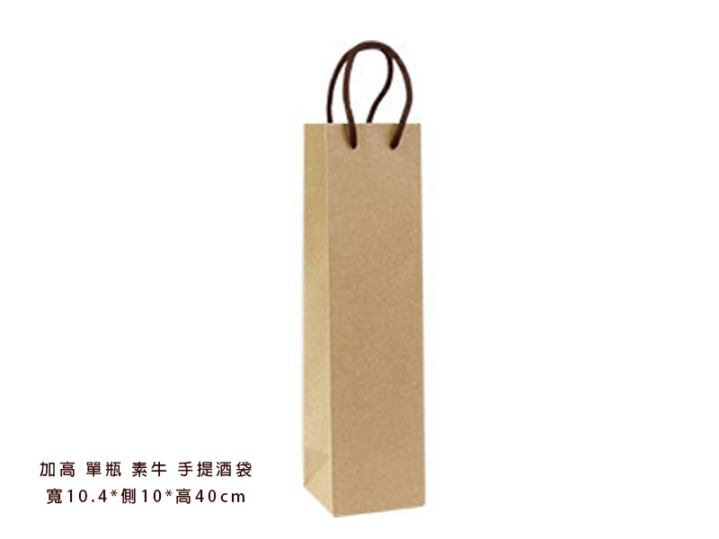 proimages/0928包裝材料/B酒袋酒盒/加高_單瓶_素牛手提酒袋-jpg.webp