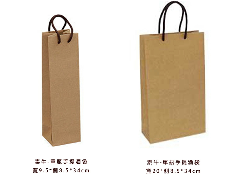 proimages/0928包裝材料/B酒袋酒盒/單瓶_雙瓶_素牛_手提酒袋-jpg.webp