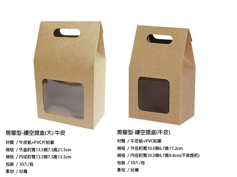 proimages/0928新包材/a提盒/房屋型鏤空提盒-jpg.webp