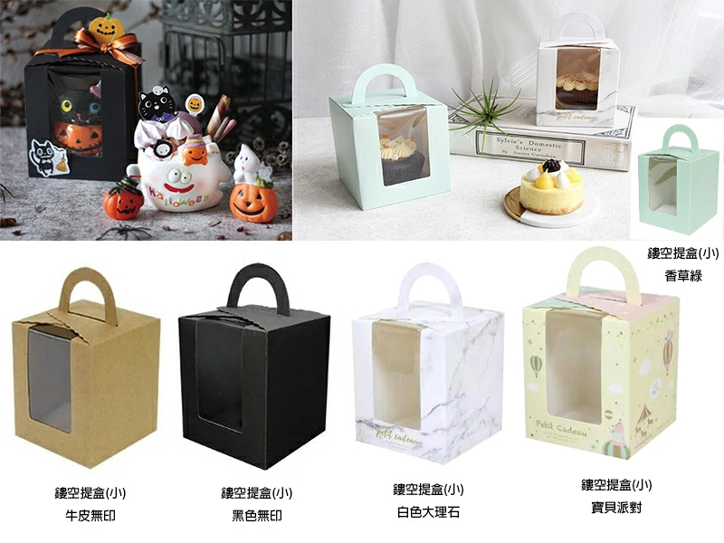 proimages/0928新包材/a提盒/鏤空提盒(小) 封面-jpg.webp