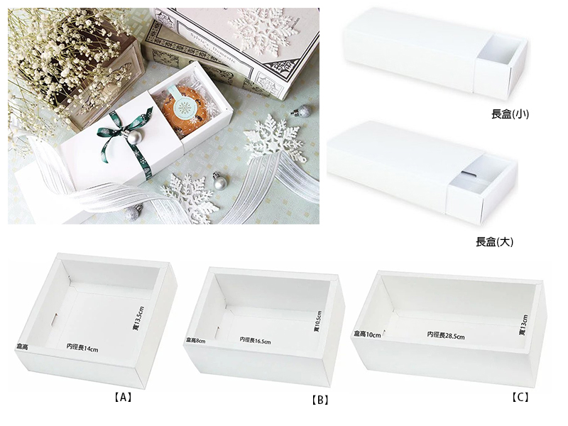 白色包裝盒 封套抽屜盒 DIY禮品盒
