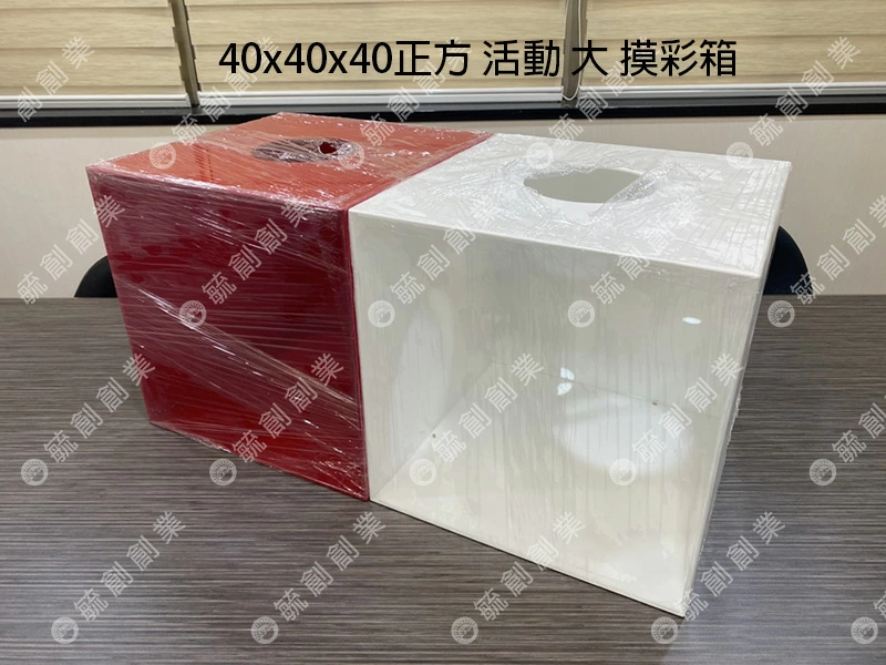 proimages/1壓克力/a壓克力箱/40正方摸彩箱-jpg.webp