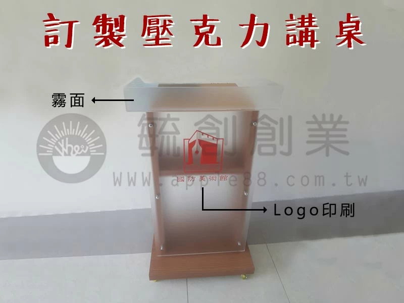 proimages/1壓克力/a壓克力講台/美術館講桌-jpg.webp