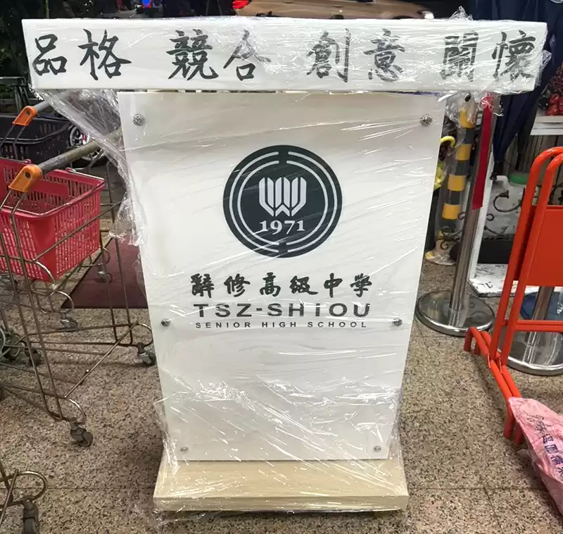 校園壓克力講桌-客製化Logo