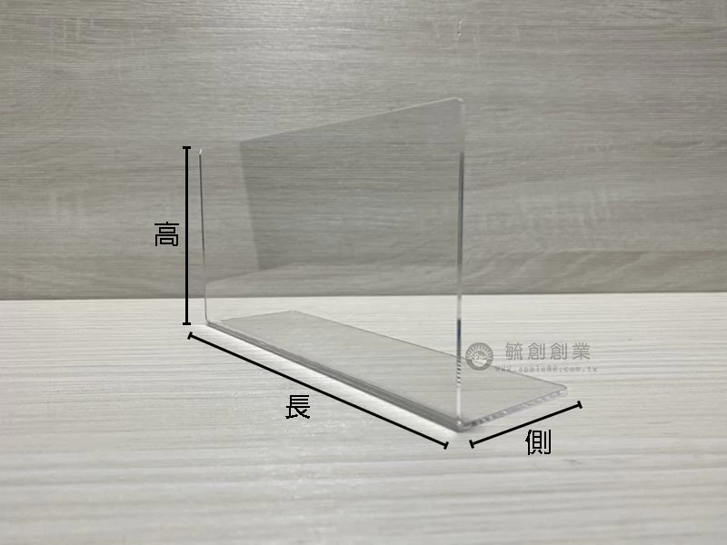 proimages/1壓克力/a壓克力隔板/壓克力L板C-jpg.webp