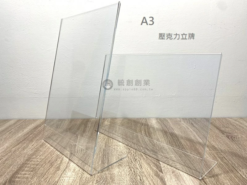 proimages/1壓克力/a目錄DM/A3立牌-jpg.webp