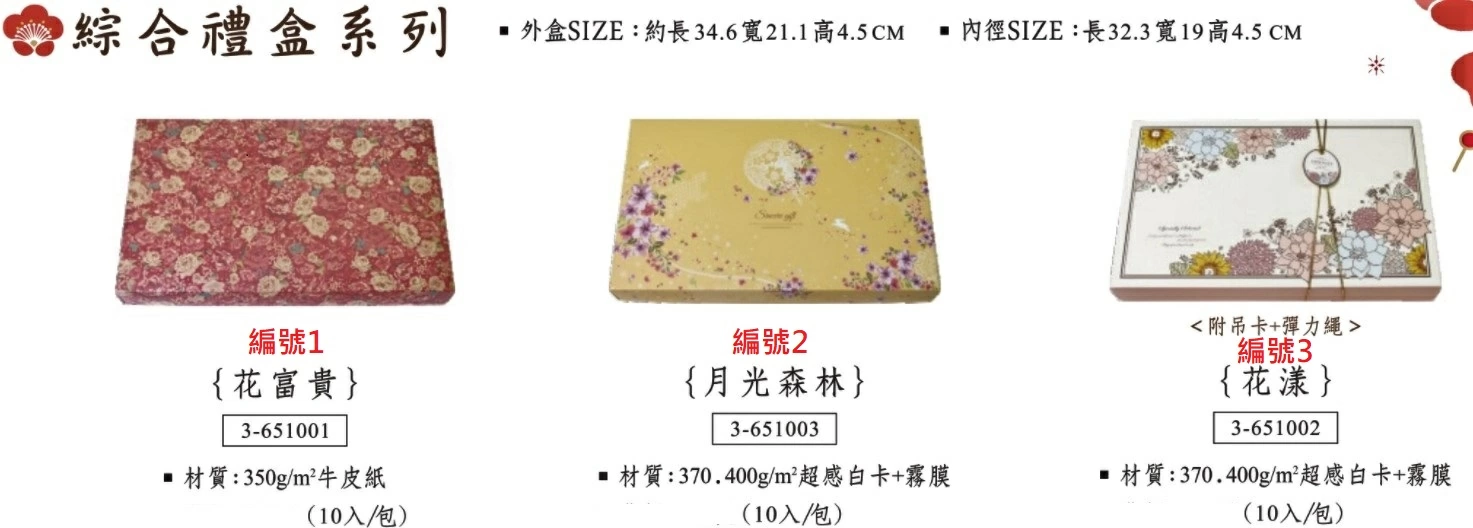 proimages/1K/綜合禮盒A-jpg.webp