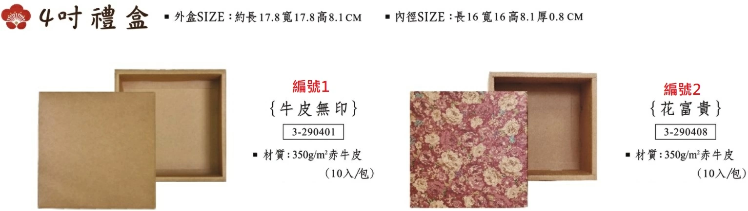 proimages/1K/4吋禮盒_B-jpg.webp