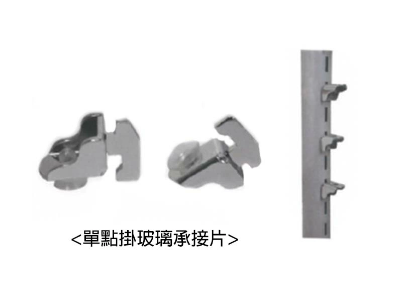 單點掛玻璃承接片