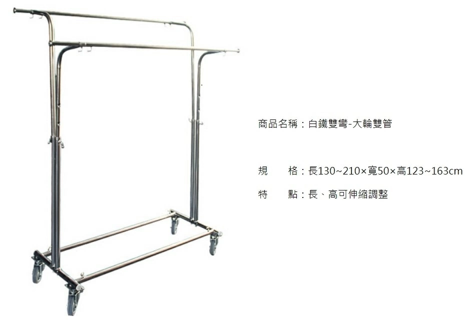proimages/2C/耐用型_白鐵_下兩管雙彎-大輪掛衣架AAA-jpg.webp