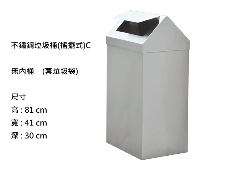 proimages/A不鏽鋼製品/不鏽鋼垃圾桶(搖擺式)C-png.webp