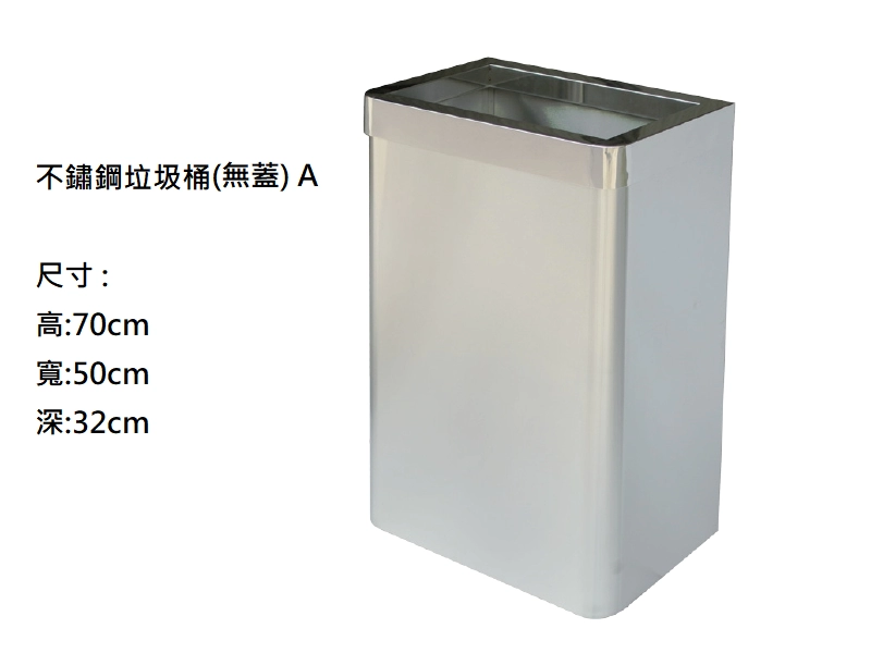 proimages/A不鏽鋼製品/不鏽鋼垃圾桶(無蓋)AA-png.webp