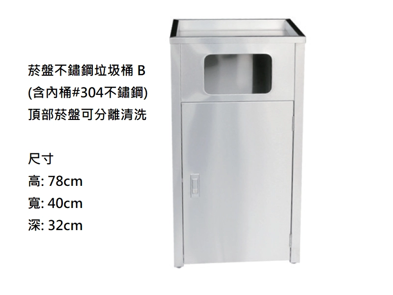 proimages/A不鏽鋼製品/菸盤不鏽鋼垃圾桶_B-png.webp