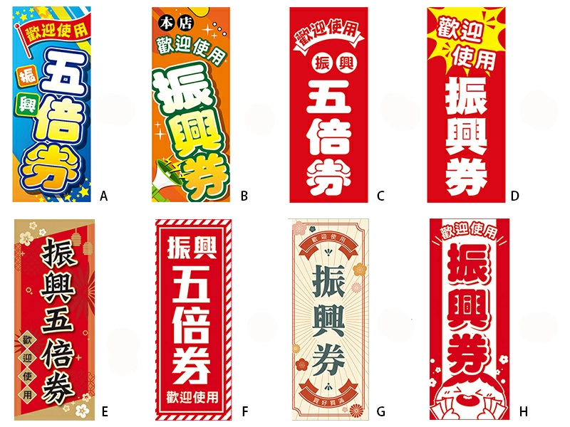 proimages/F旗幟類/振興五倍卷A-jpg.webp