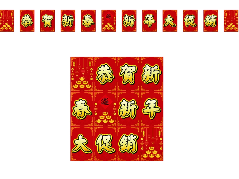 proimages/F旗幟類/A節慶串旗/新春串旗-png.webp