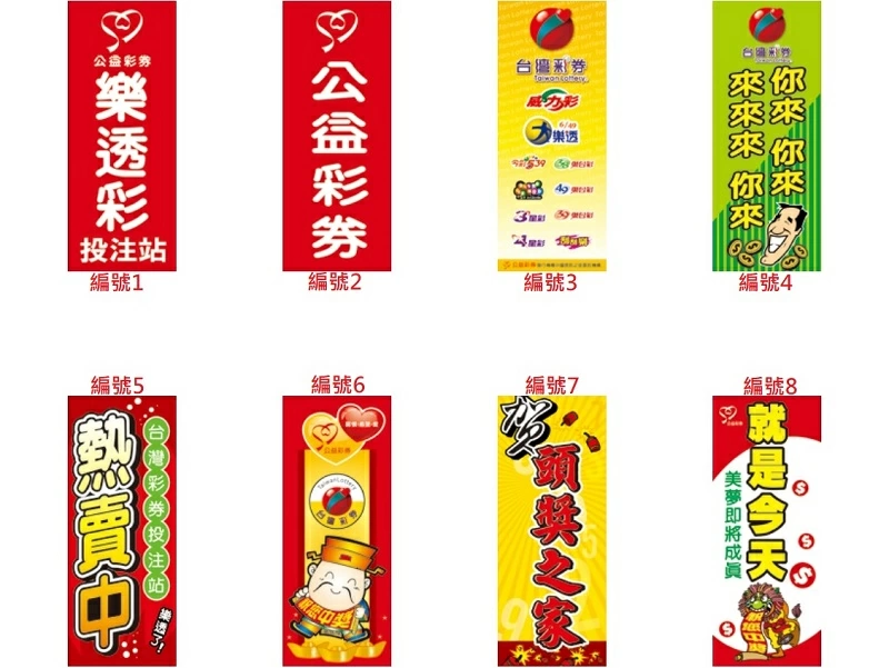 proimages/F旗座類/公益彩卷更新-jpg.webp