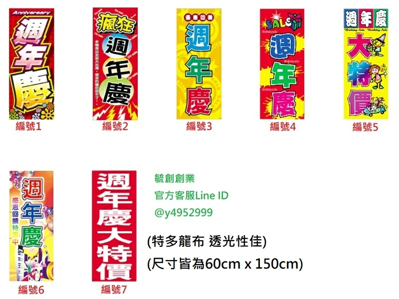 proimages/F旗座類/周年慶布旗_(直式)-jpg.webp