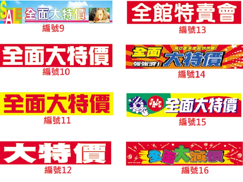 proimages/F旗座類/大特價布旗(橫式)B-png.webp