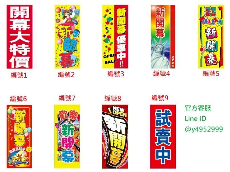 proimages/F旗座類/新開幕布旗-jpg.webp
