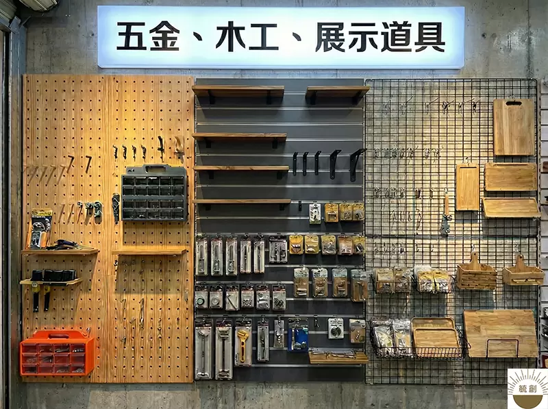 店面五金道具/門市配件/ 木作裁切訂製
