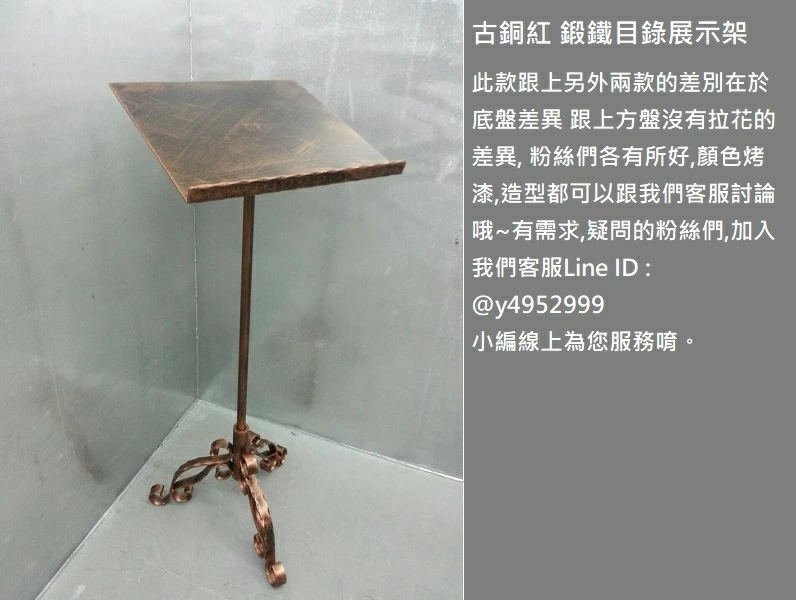 鍛鐵花目錄展示架 (古銅紅)