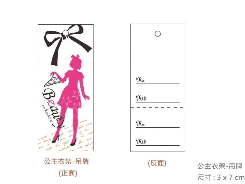 proimages/I包裝材料/A吊牌/公主衣架吊牌-png.webp
