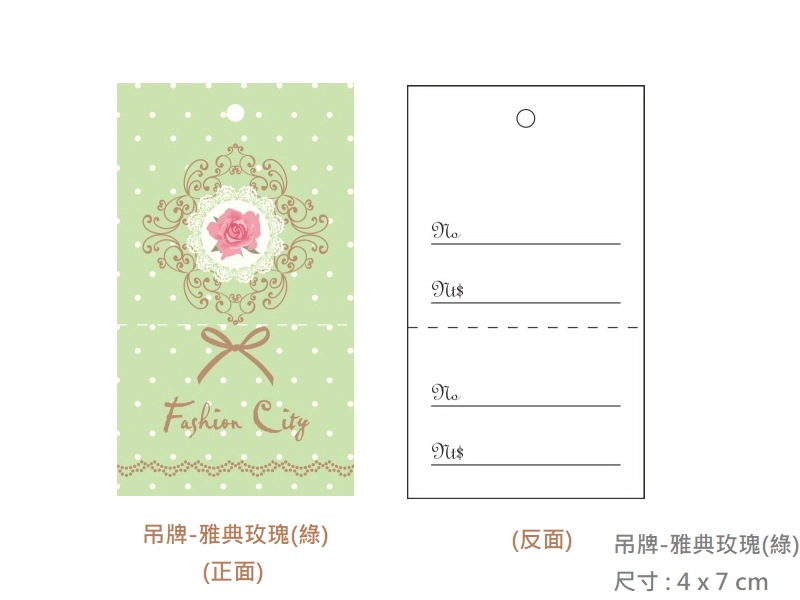 proimages/I包裝材料/A吊牌/吊牌-雅典玫瑰(綠)-png.webp