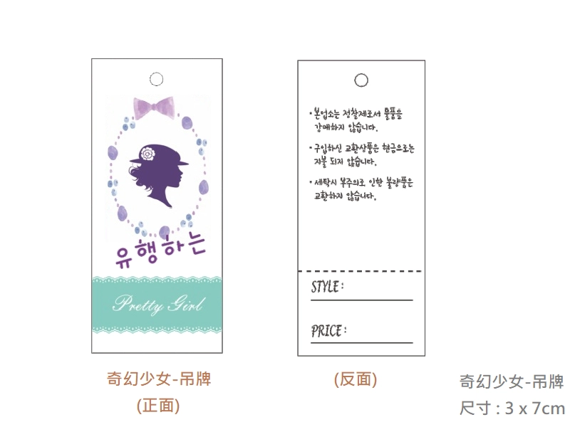 proimages/I包裝材料/A吊牌/奇幻少女-吊牌-png.webp