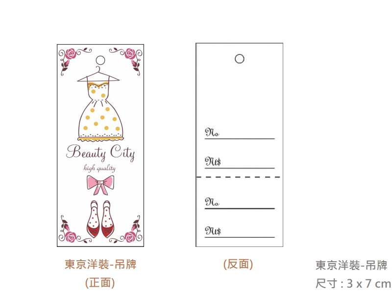 proimages/I包裝材料/A吊牌/東京洋裝吊牌_A-png.webp