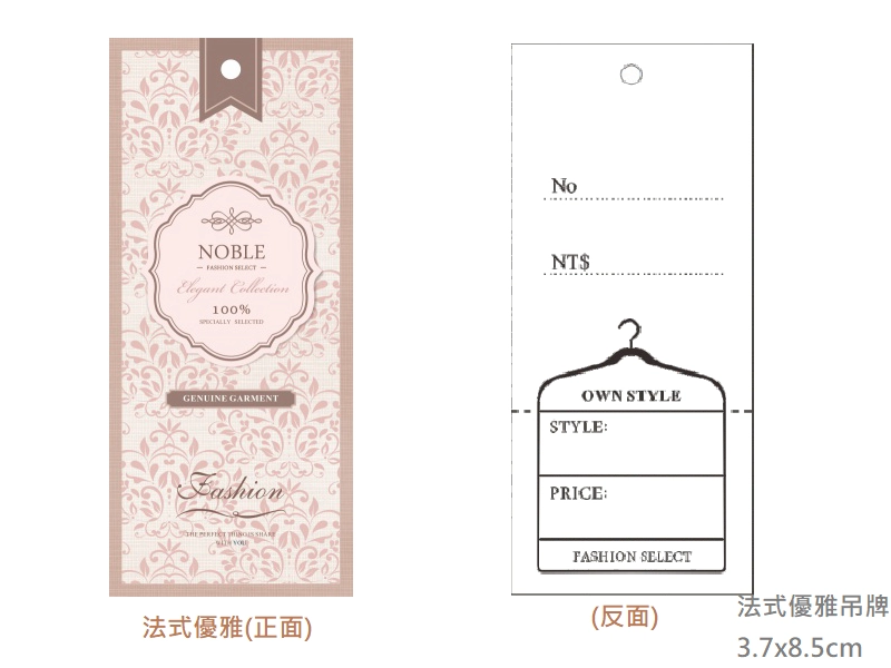 proimages/I包裝材料/A吊牌/法式優雅吊牌-png.webp