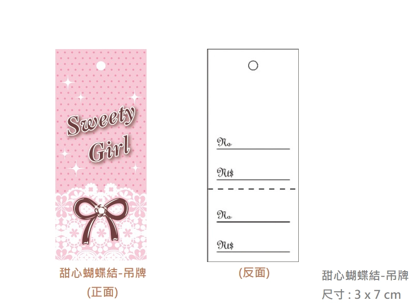 proimages/I包裝材料/A吊牌/甜心蝴蝶結-吊牌_B-png.webp