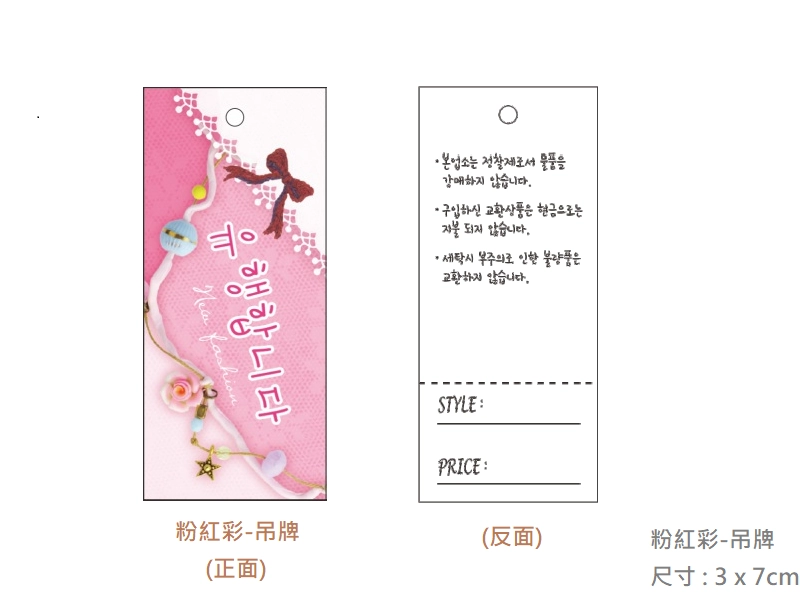 proimages/I包裝材料/A吊牌/粉紅彩-吊牌-png.webp