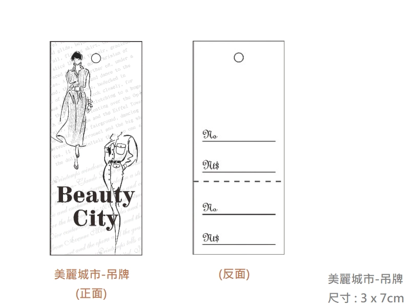 proimages/I包裝材料/A吊牌/美麗城市_吊牌-png.webp