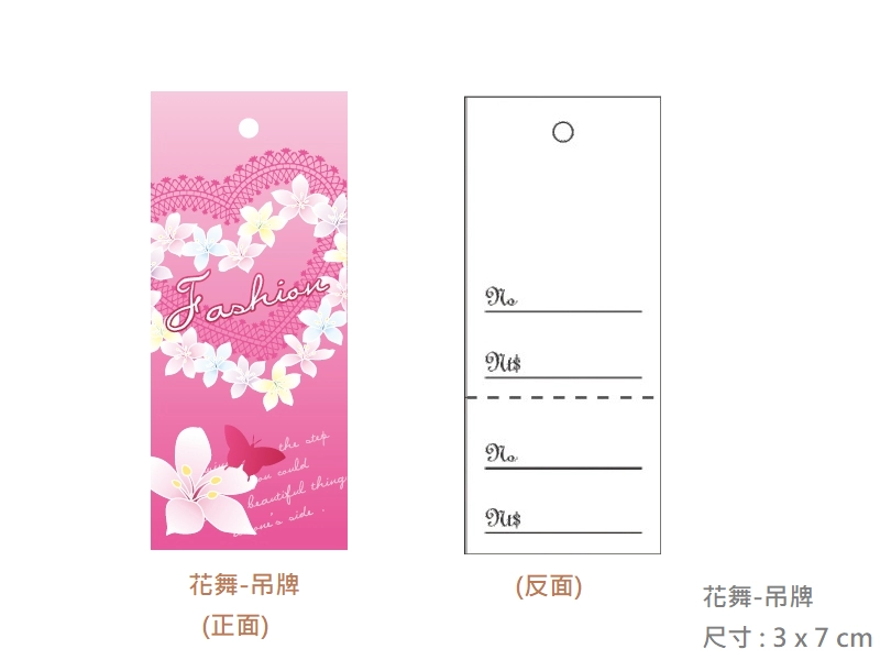 proimages/I包裝材料/A吊牌/花舞-吊牌-png.webp