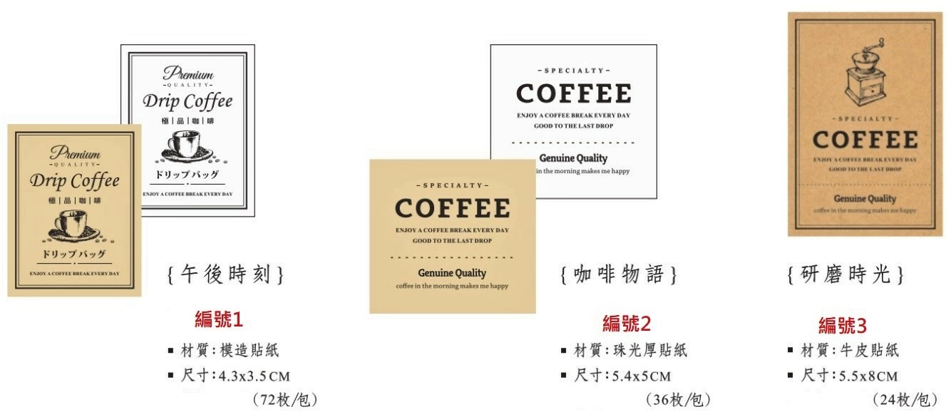 proimages/I包裝材料/A貼紙/咖啡貼紙_B-jpg.webp