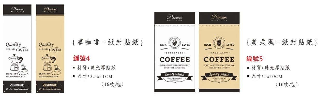 proimages/I包裝材料/A貼紙/咖啡貼紙_C-jpg.webp