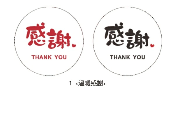 proimages/I包裝材料/A貼紙/感謝_C-jpg.webp