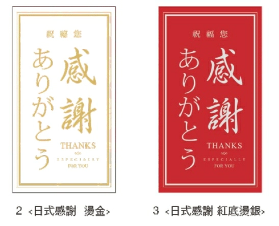 proimages/I包裝材料/A貼紙/感謝_D-jpg.webp