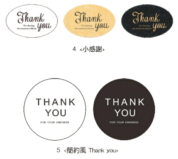 proimages/I包裝材料/A貼紙/感謝_E-jpg.webp