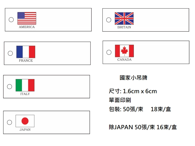 國旗吊牌