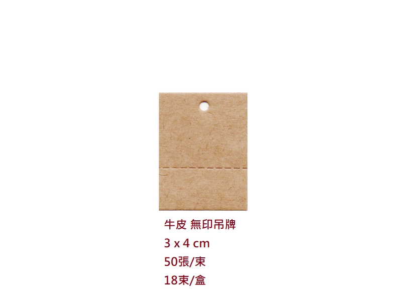 牛皮 無印吊牌3x4cm