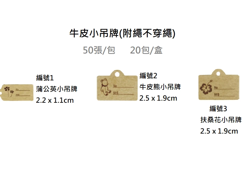 牛皮小吊牌 含繩