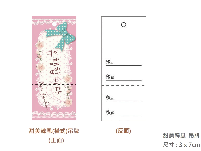 甜美韓風(橫式)