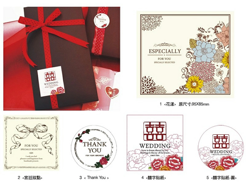 禮品貼紙