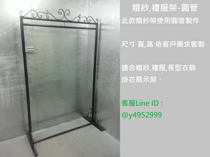proimages/a掛衣架/A婚紗架/婚紗價-(圓管製作)-jpg.webp